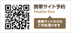 携帯サイト予約
