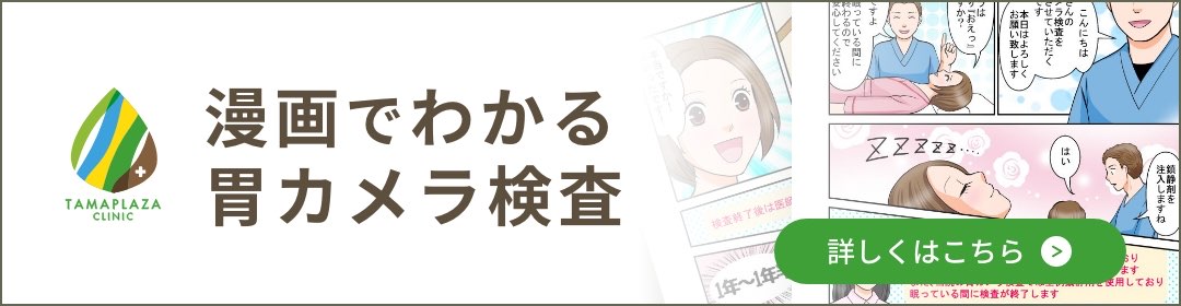 漫画でわかる胃カメラ検査