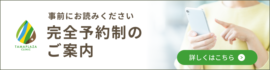 完全予約制のご案内