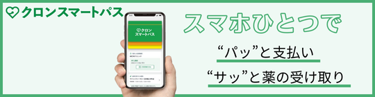 WEB問診票