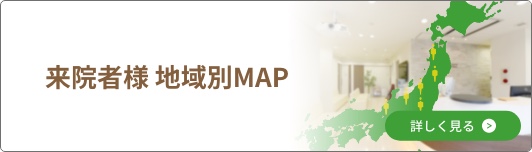 来院者様　地域別MAP