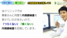 内視鏡検査は「苦しく」ありませんか？