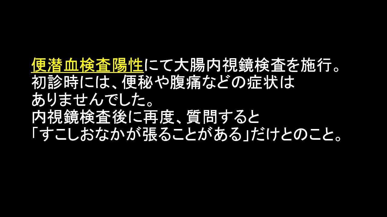 便潜血検査陽生