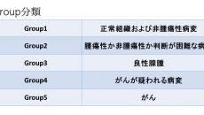 よくある勘違い～グループ分類とステージ分類～