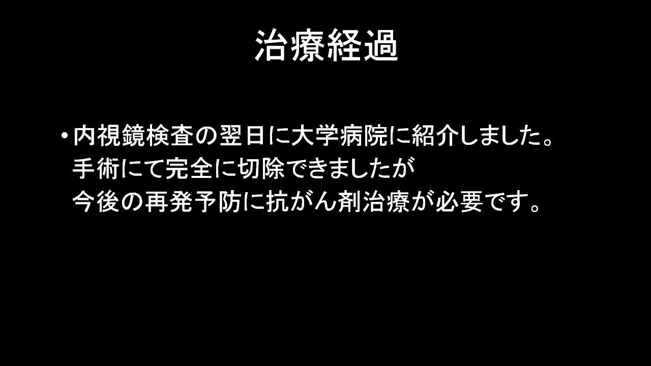 治療経過