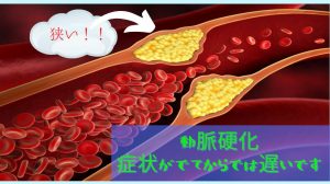 症状がない怖さ