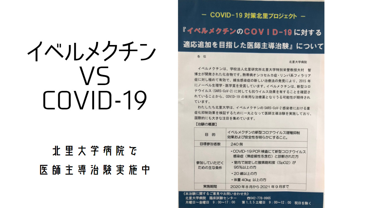 COVID-19に有効性のある薬はでてきているか？