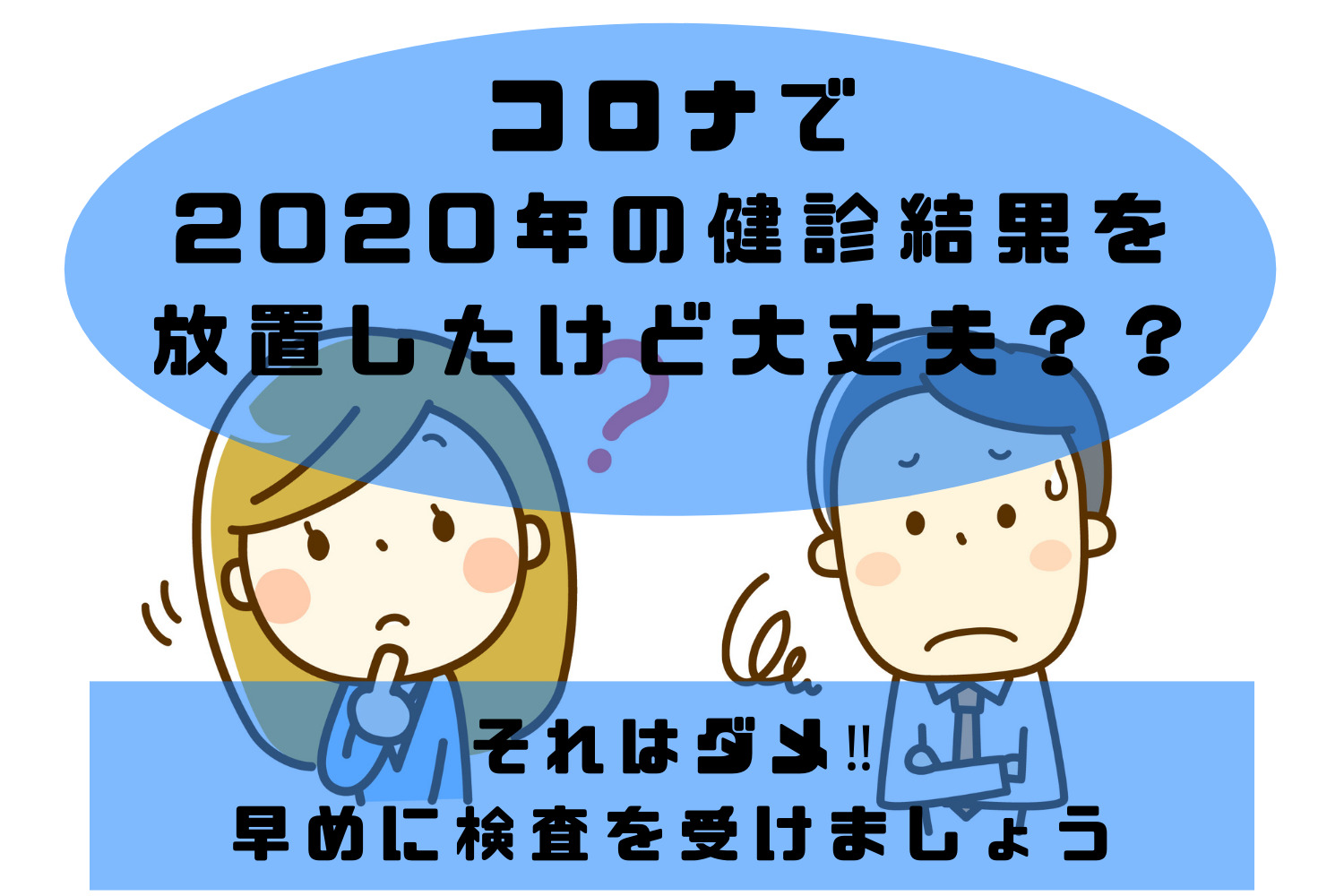 「コロナだったので今年になってしまいました」