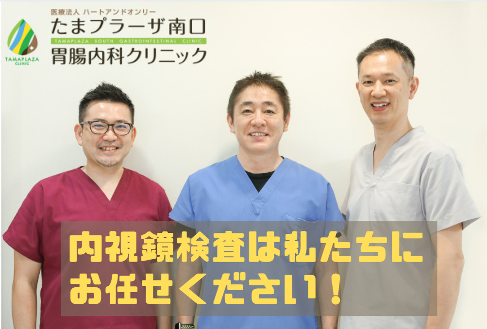 内視鏡検査、どこで受けても一緒ですか？？