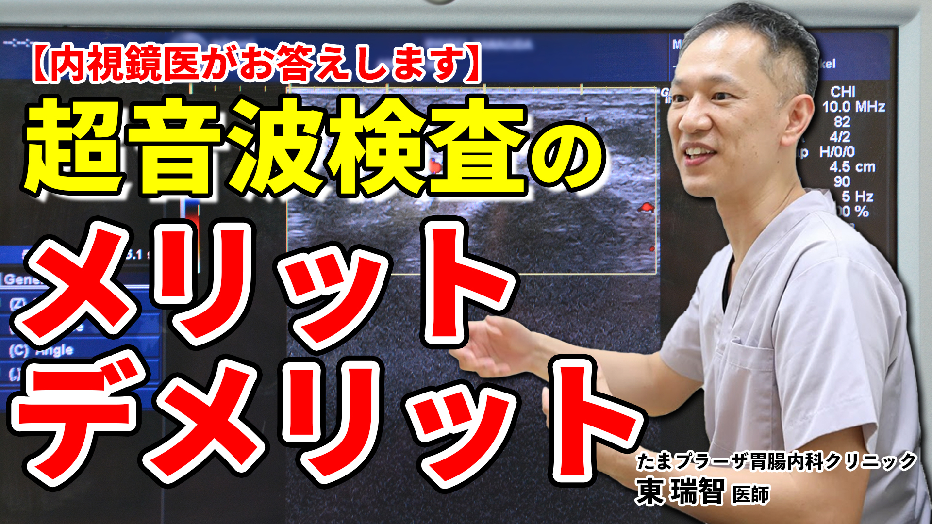 超 音波 治療 デメリット