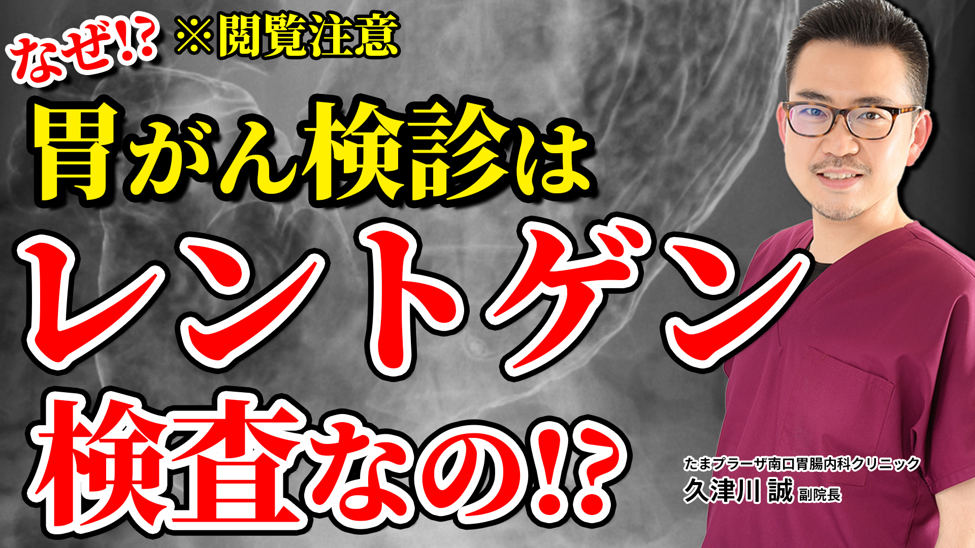 内視鏡チャンネル 一覧 2 ページ目 11 ページ中 たまプラーザ南口胃腸内科クリニック 消化器内視鏡横浜青葉区院
