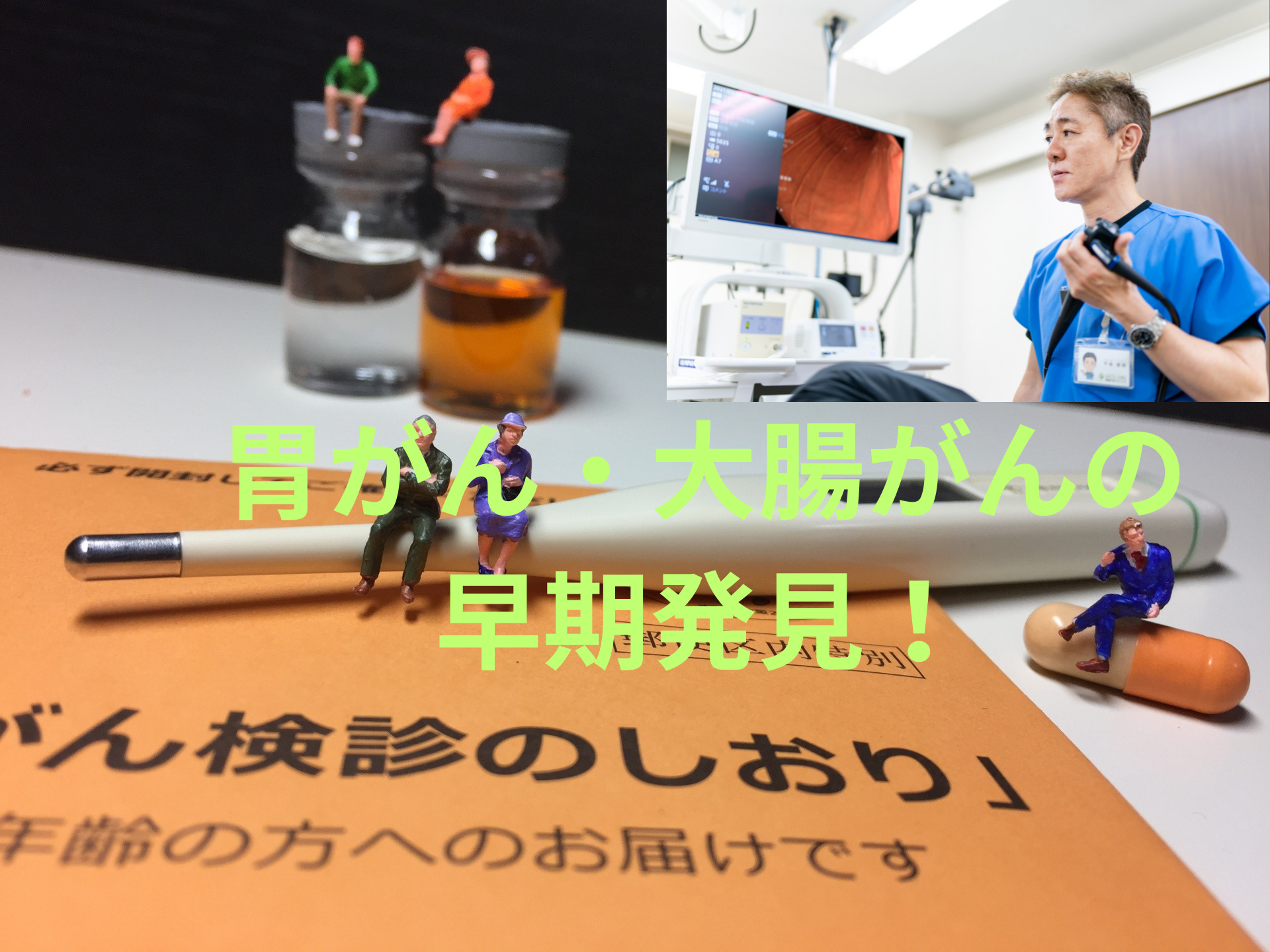 胃がん・大腸がん・肺がんが常に死因、かかりやすさの上位常連です！？