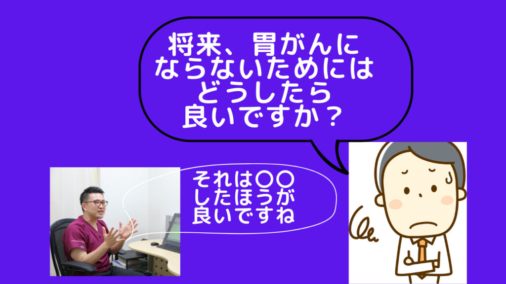 胃がんにならないように今からできることは？