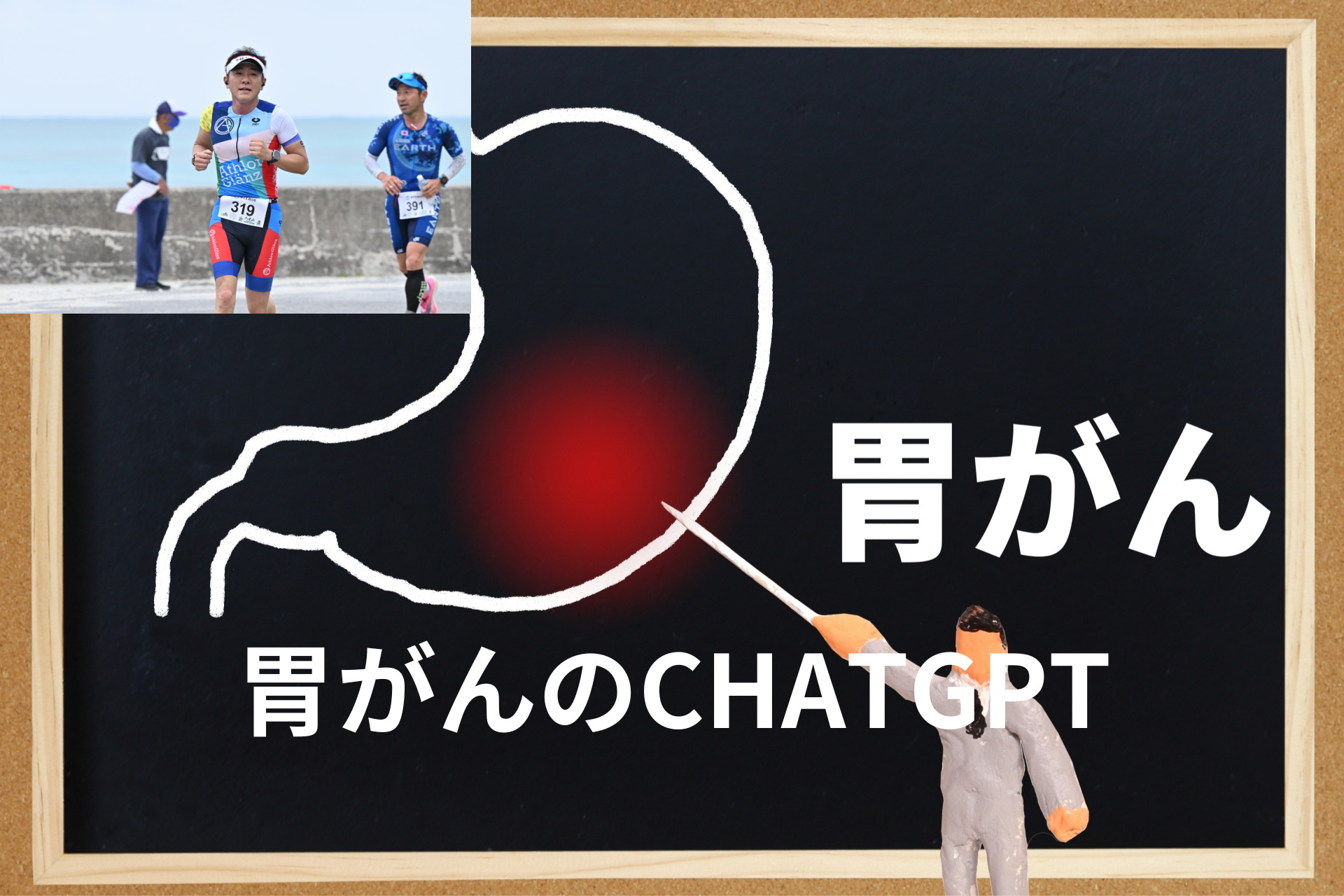 CHATGPTに胃がんについて聞いてみた！？