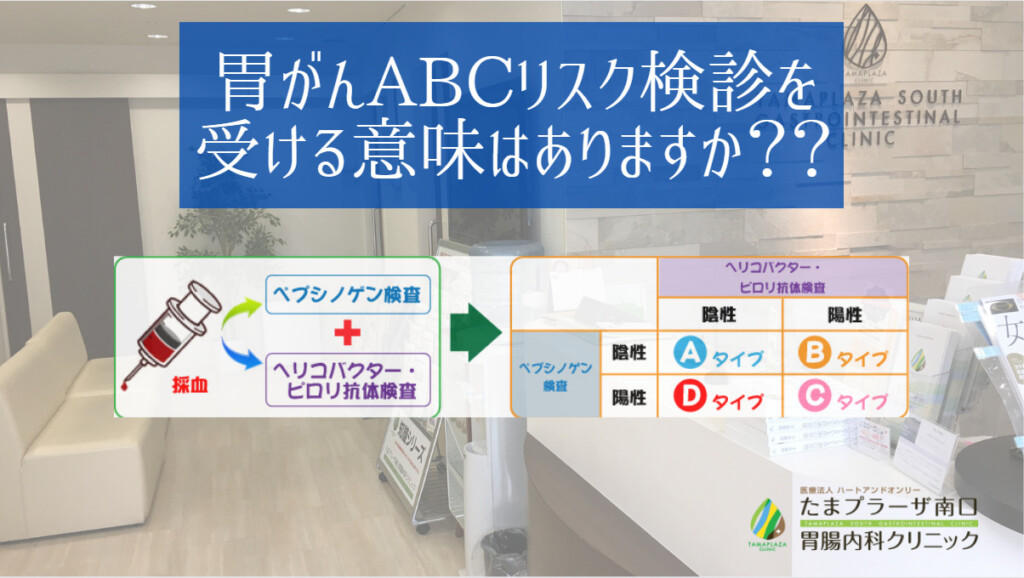 ABCリスク検診を受ける意味はありますか？？