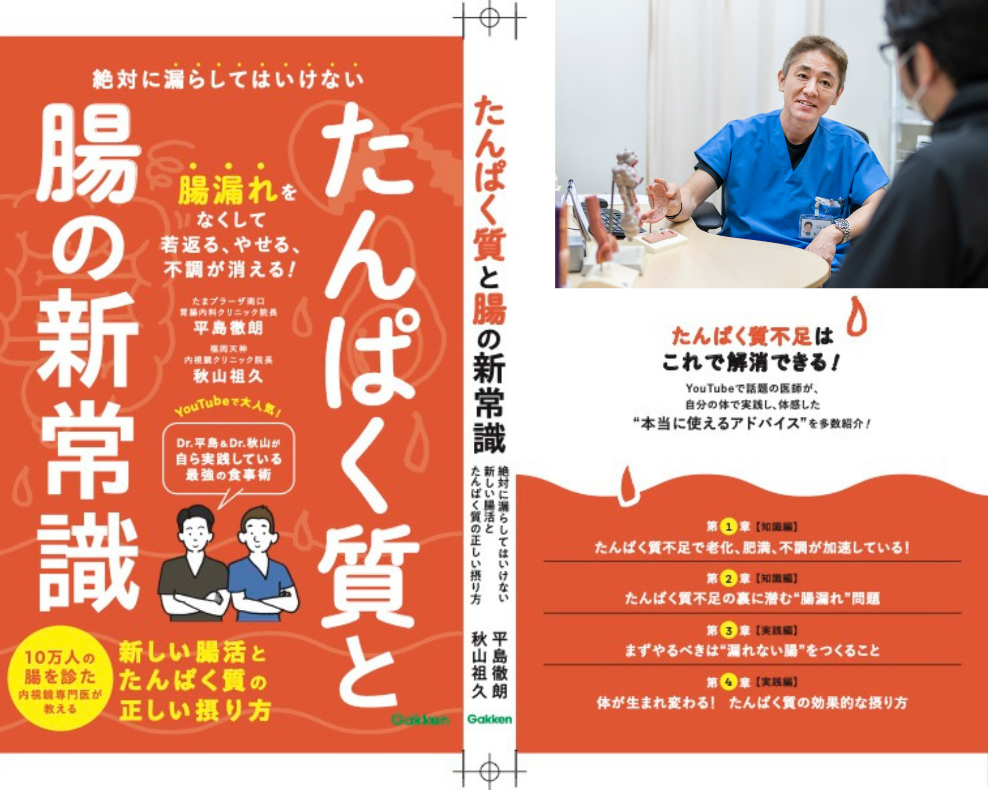 おなかの不調に効く腸の新常識