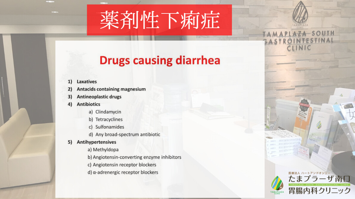 薬剤性下痢症