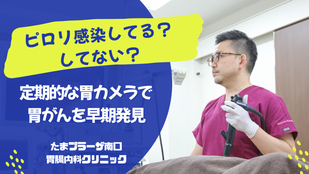 定期検査で早期発見（胃がん）