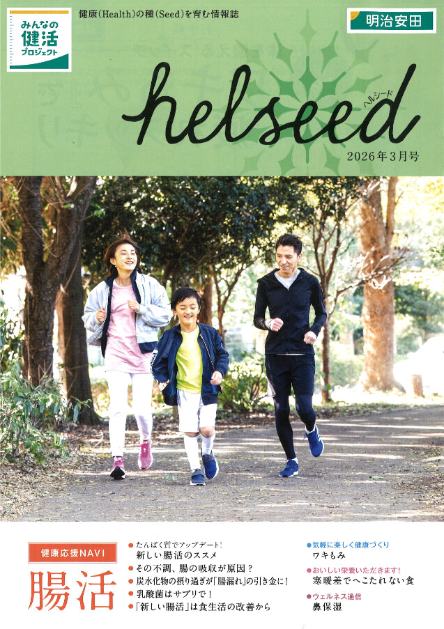 明治安田生命情報誌【Helseed】